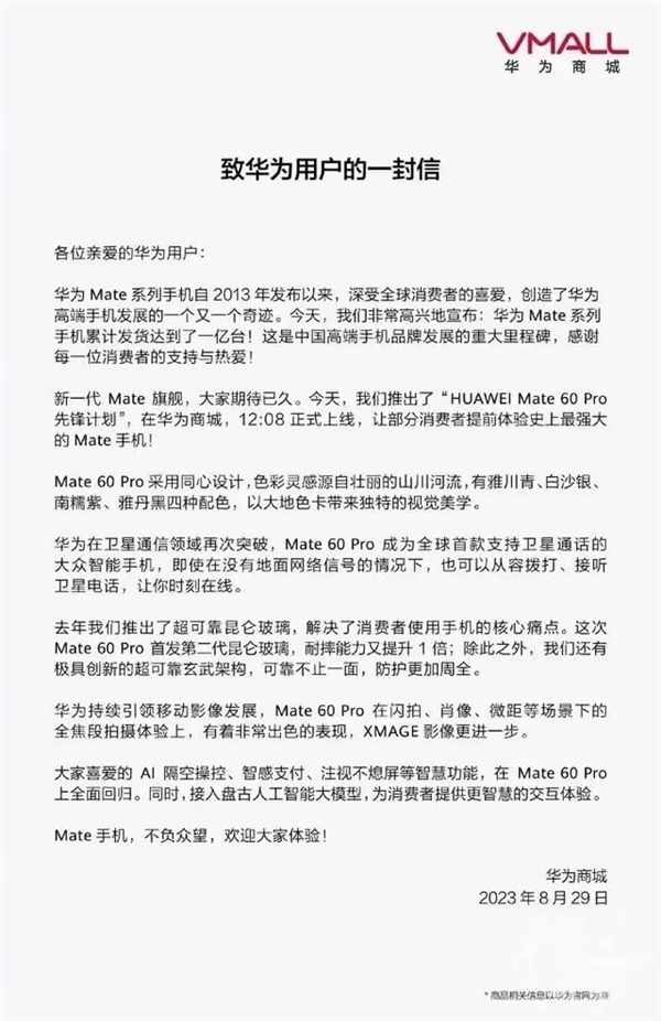 618大促华为Mate60Pro终于降价了！它曾让iPhone15系列黯然失色