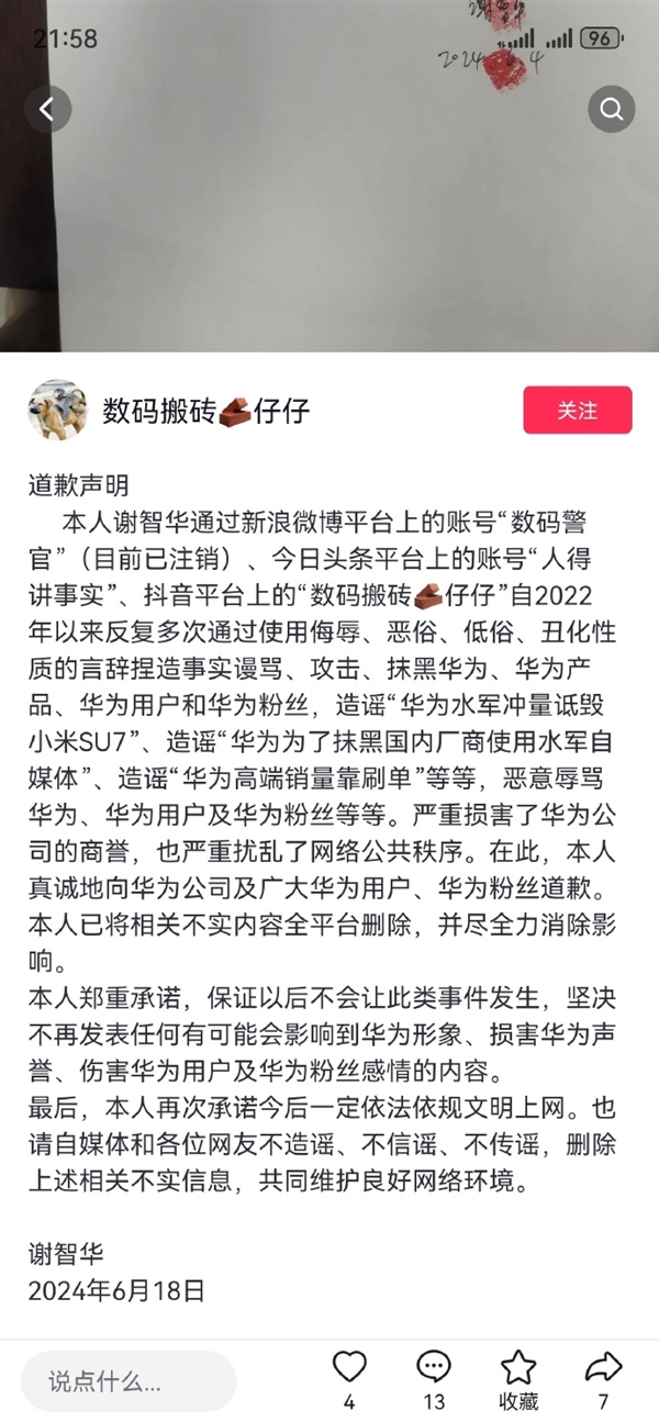 本月第二例！长期抹黑造谣华为：一博主手写致歉信(华为爆料博主)