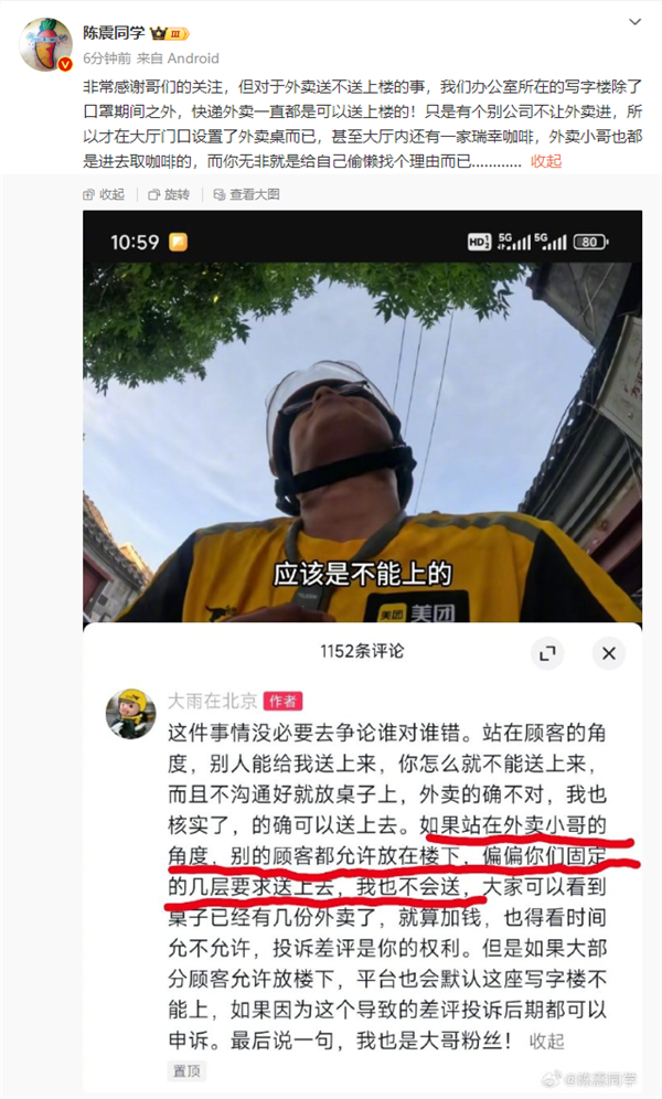 大V吐槽外卖不给送上楼外卖小哥：别人都允许放楼下偏偏你要求送上去