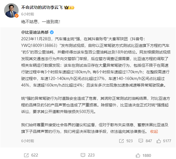 李云飞：某车企使用黑公关手段抹黑比亚迪提供线索证据者最高奖励500万