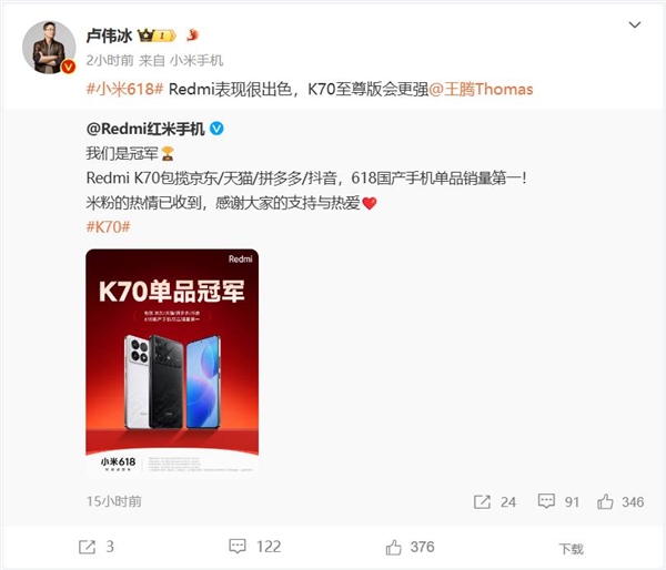 RedmiK70618卖爆卢伟冰：K70至尊版会更强