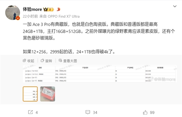 一加Ace3Pro将推出白色陶瓷典藏版：24GB 1TB满级配置