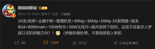 iQOO13前瞻：电池容量暴增到6000mAh