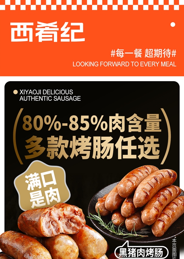 含肉量≥80%0淀粉添加！西肴纪火山石烤肠20根2斤到手24.8元