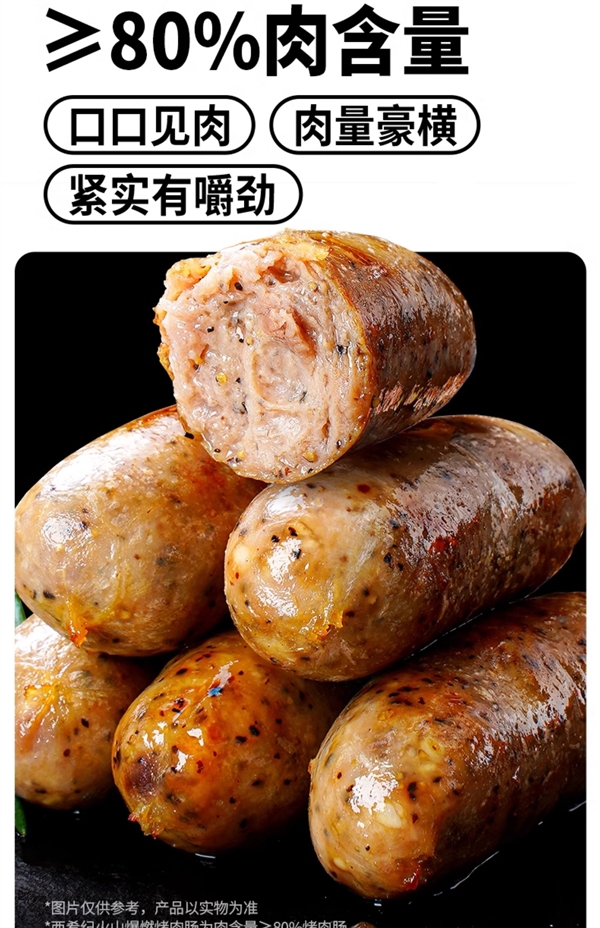 含肉量≥80%0淀粉添加！西肴纪火山石烤肠20根2斤到手24.8元