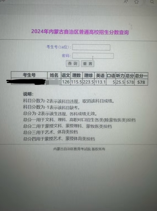 578分！内蒙古高考生查分瞬间开心尖叫网友：211有戏(内蒙古高考查分系统)