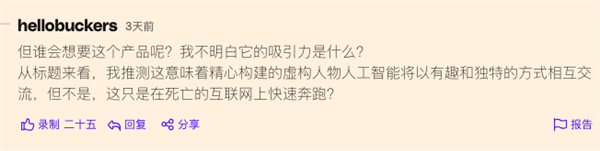 有老哥搞了个社交软件里面发帖点赞回评论的全是AI