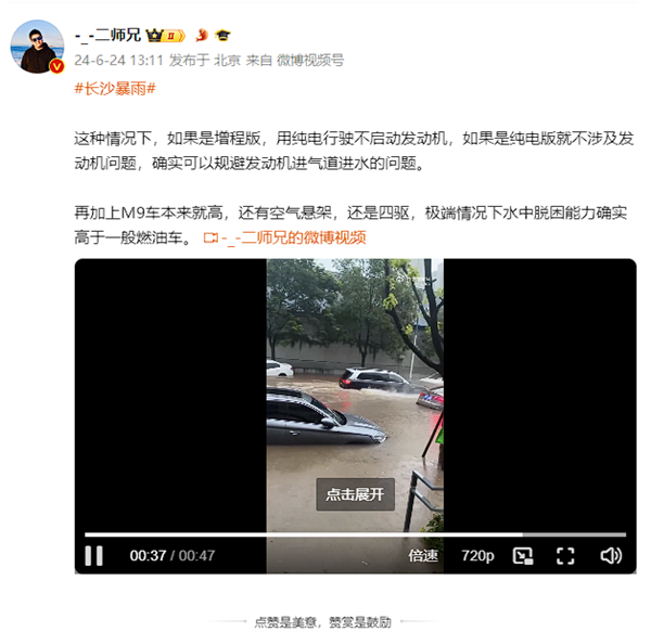 长沙暴雨一问界M9水中当船开博主：极端情况脱困能力强于一般油车