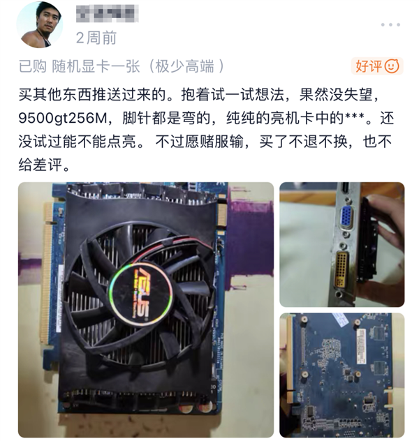 99元抽显卡盲盒想要RTX4090：结果收到比年龄还大上古显卡