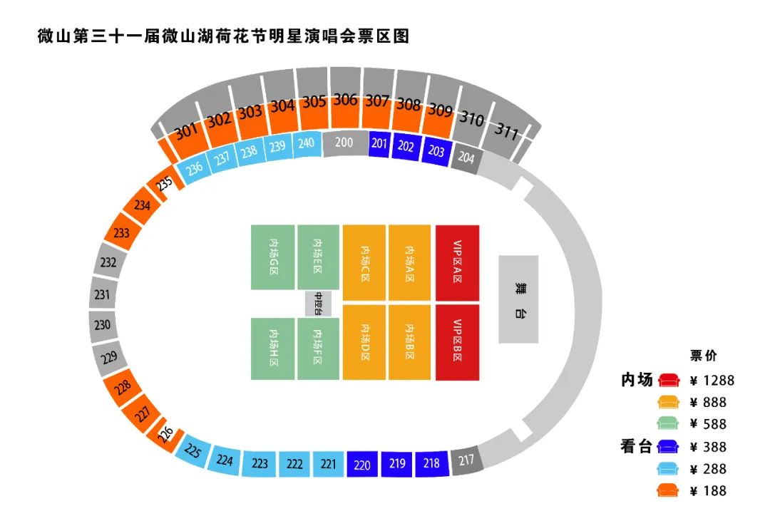 来啦！第三十一届微山湖荷花节明星演唱会各大平台现已开票