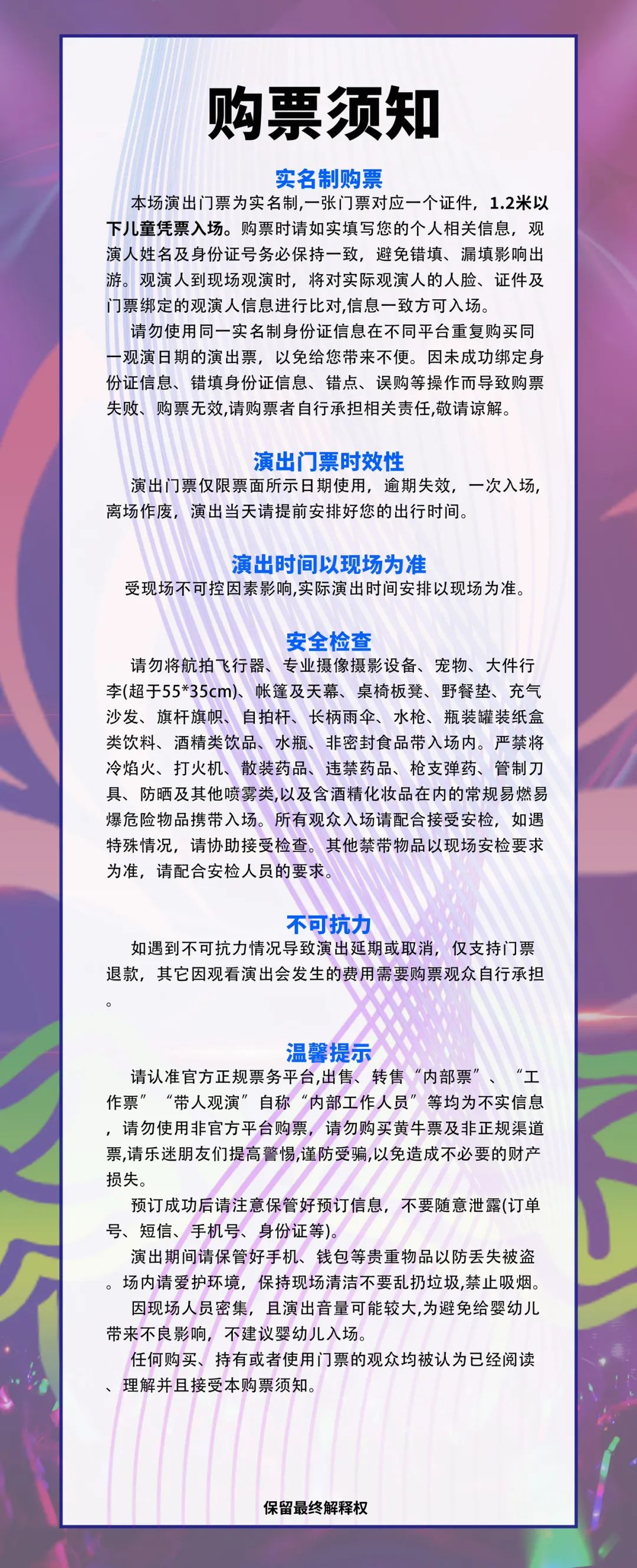 来啦！第三十一届微山湖荷花节明星演唱会各大平台现已开票