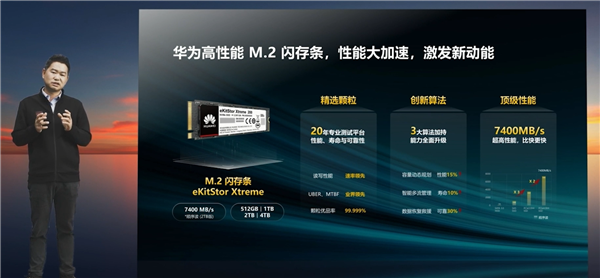 读速7400MB/s！华为坤灵eKitStorXtremeM.2闪存条上架：1TB卖967.2元