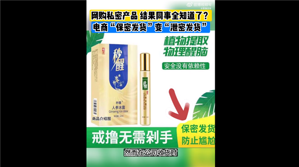 小伙网购私密产品保密发货被同事全知道：你有被快递单泄密情况吗