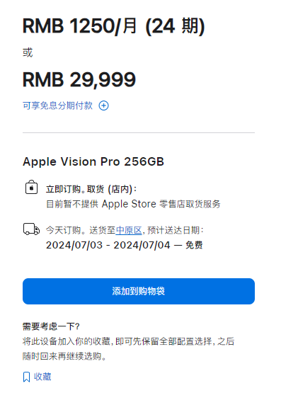 苹果VisionPro国行版首销：2.99万元起支持24期免息分期