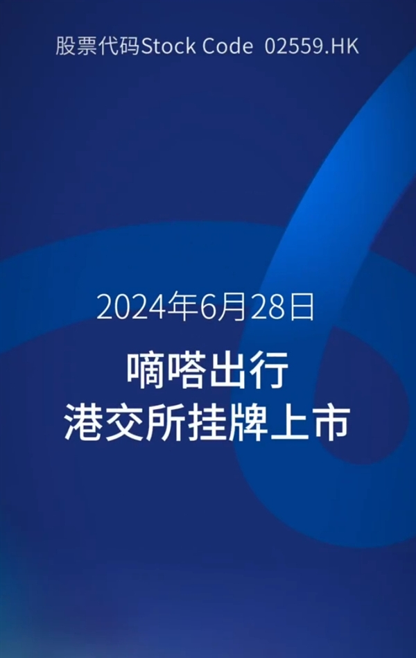 中国共享出行第一股正式诞生！嘀嗒出行港交所上市：开盘破发市值55亿港元