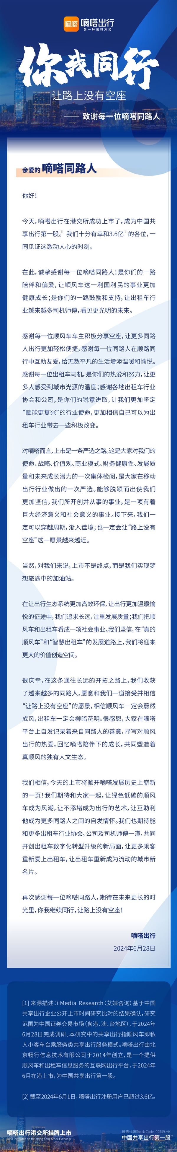 中国共享出行第一股正式诞生！嘀嗒出行港交所上市：开盘破发市值55亿港元