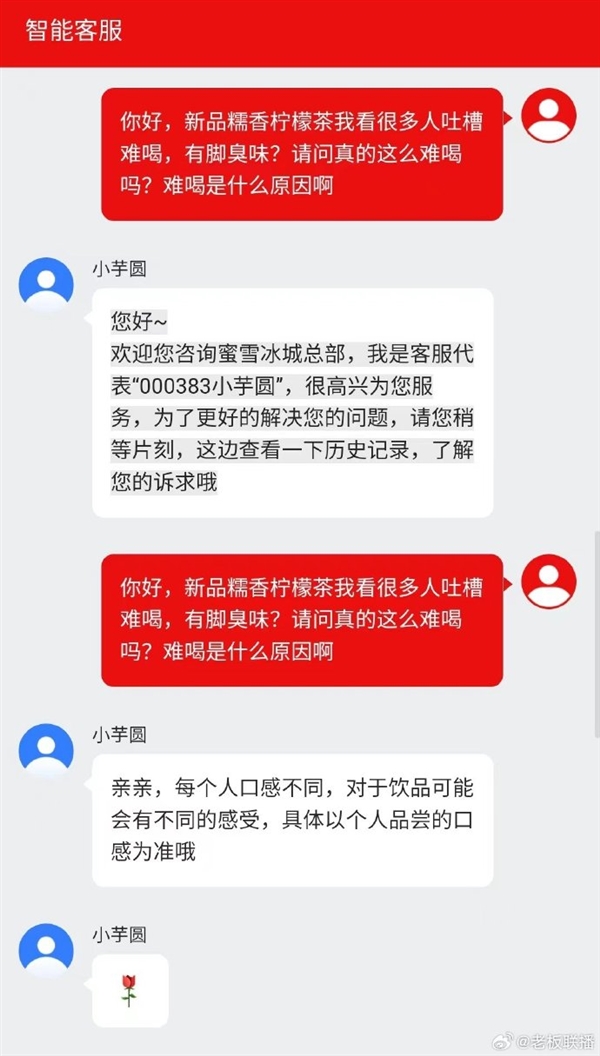 蜜雪冰城回应新品被吐槽有一股脚味：独特气味糯米清香