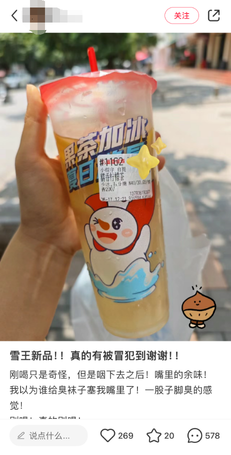 蜜雪冰城回应新品被吐槽有一股脚味：独特气味糯米清香