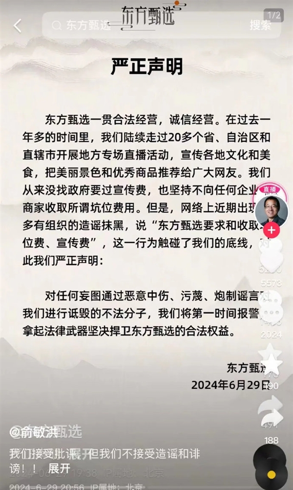 东方甄选：我们从来没有要过宣传费也坚持不收商家坑位费