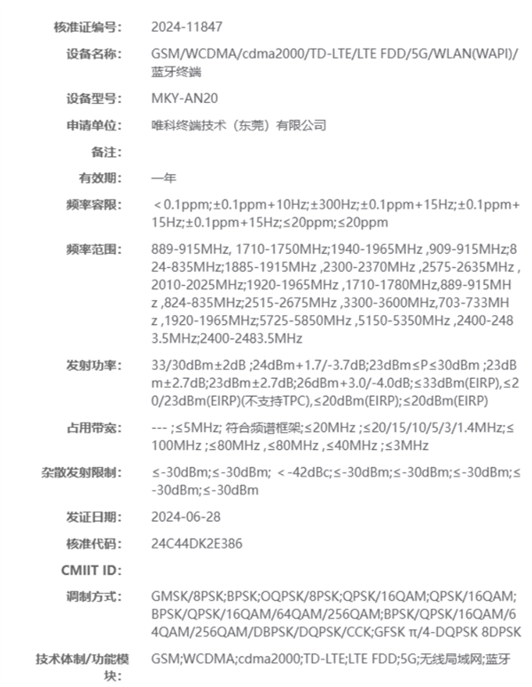 鸿蒙生态手机+1！WIKO唯科5G新机通过无线电核准