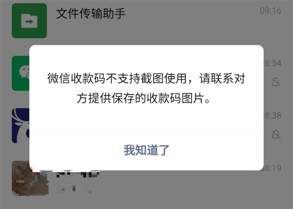 微信收款码不能截图拍照付款！客服回应：建议保存后使用(微信收款码怎么不能截图)