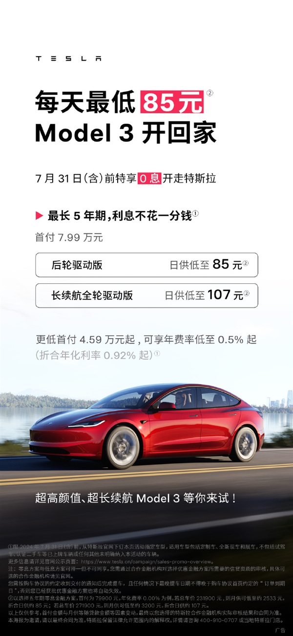 特斯拉放大招！5年0息购车政策来了：首付7.99万Model3最低日供85元