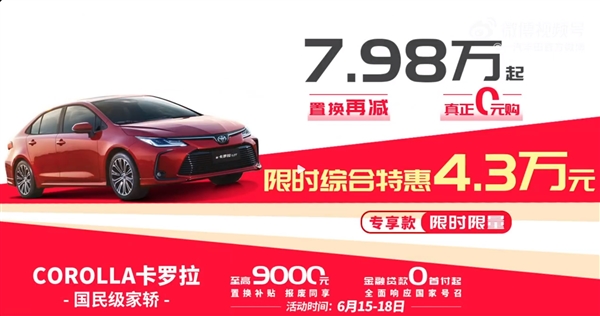 卡罗拉降至7.98万！一汽丰田6月交付新车73545辆你下手了没