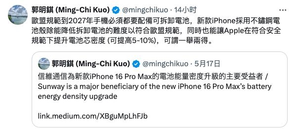 史上最强续航！iPhone16系列首发不锈钢电池壳：电芯密度提升