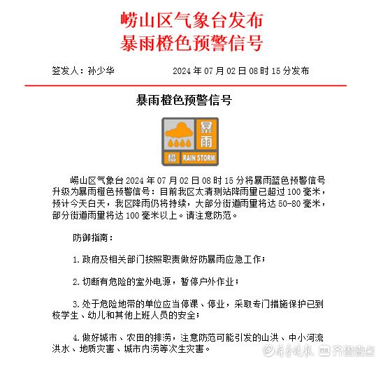 青岛再迎明显降雨！崂山区太清测站降雨量已超过100毫米