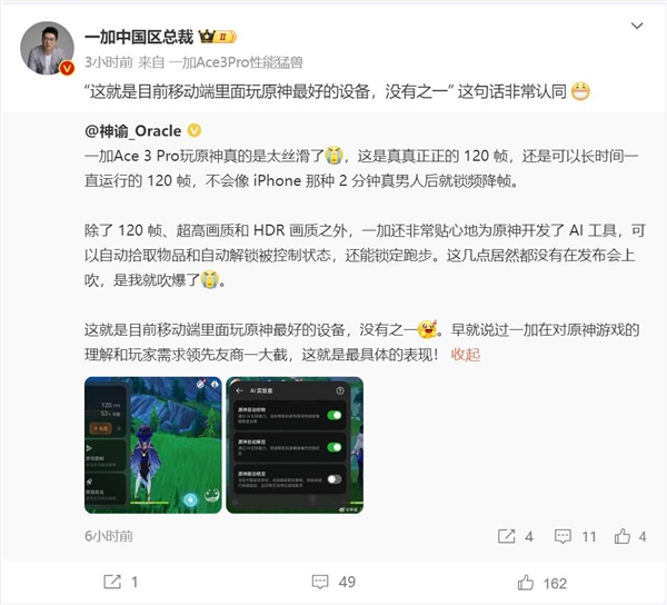 太丝滑了！博主上手一加Ace3Pro：玩《原神》最好的设备没有之一