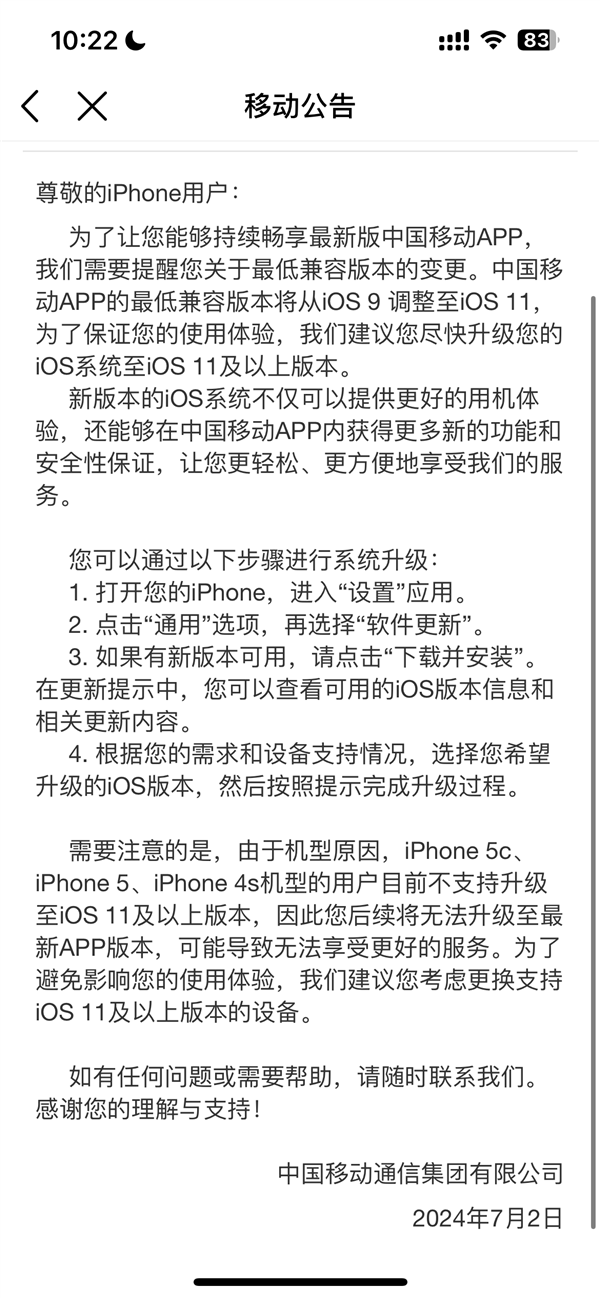 老款iPhone遭淘汰！中国移动App宣布最低兼容iOS11