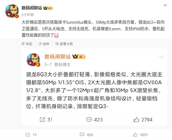 小米最强折叠屏！MIXFold4配置揭晓：首次搭载徕卡Summilux镜头