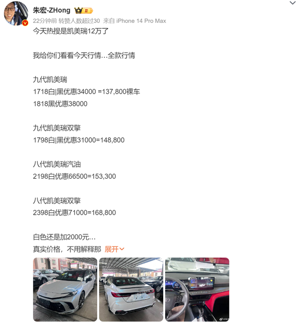 你会买丰田吗！神车凯美瑞只卖12万了网友晒单已提车：感谢比亚迪等国产品牌