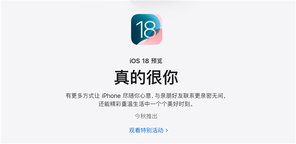 苹果官网iOS18宣传文案“真的很你”遭吐槽网友：比机翻还机翻