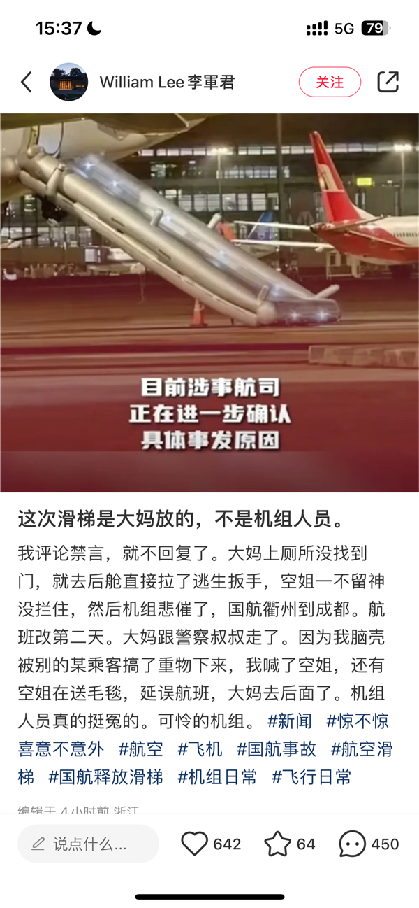 国航一航班应急滑梯被意外放出！乘客：大妈将应急门当厕所误开