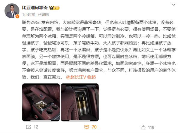 腾势Z9GT前后双冰箱遭吐槽比亚迪总裁：其实挺有必要