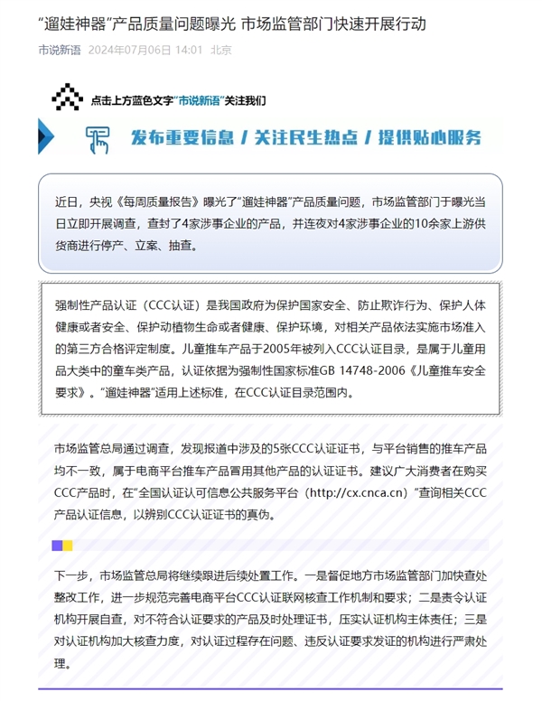 央视曝光“遛娃神器”质量问题！市监总局回应：冒用3C证书