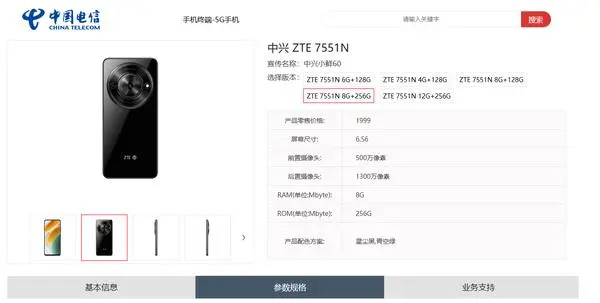 配备国产6nm5G芯片！中兴小鲜60手机曝光：还有内置AI大模型(中兴小鲜系列)