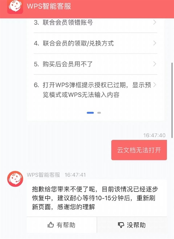 被吐槽软件套娃收费后！WPS又又又崩了用户无语中：官方回应(套娃模式是什么意思?)