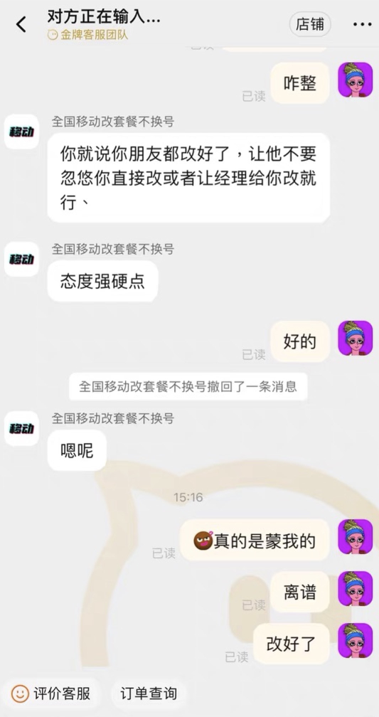 资费升级容易降级难！中国移动8元保号套餐被指层层设限不投诉不办理