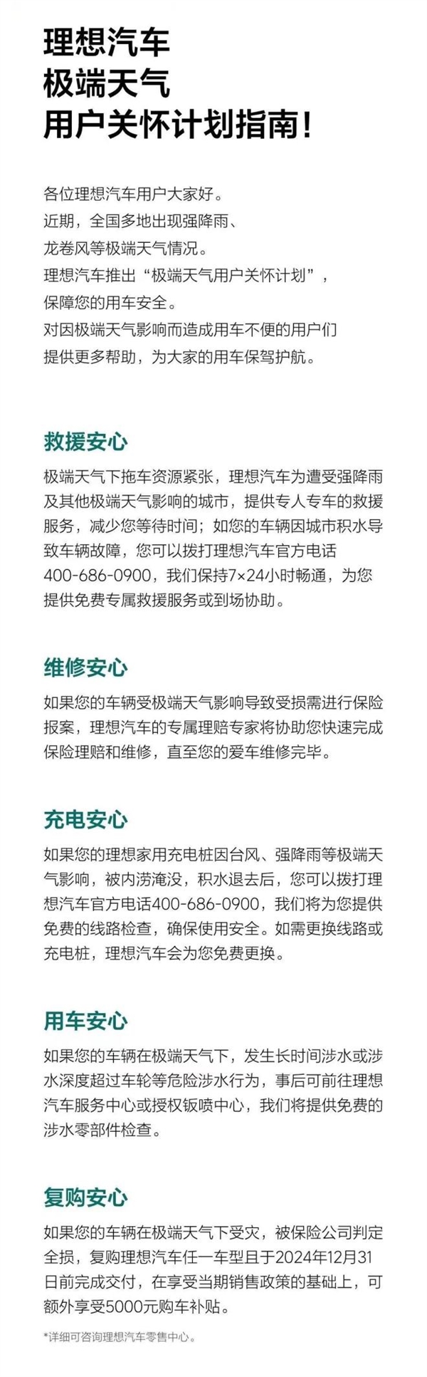 理想汽车“极端天气关怀计划”上线！为受不可抗力损害车主提供复购支持