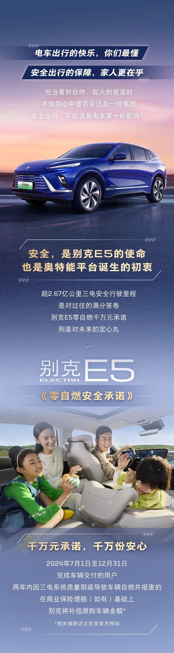 别克下血本！两年内E5因三电质量致自燃报废：全款赔偿