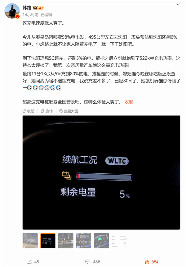 博主实测理想MEGA充电功率跑到522kW11分钟充电75%直呼太爽了(理想超充)