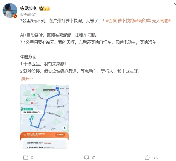 抢网约车出租车饭碗！曝萝卜快跑已在武汉投放1000辆内部人士：数量从未公开