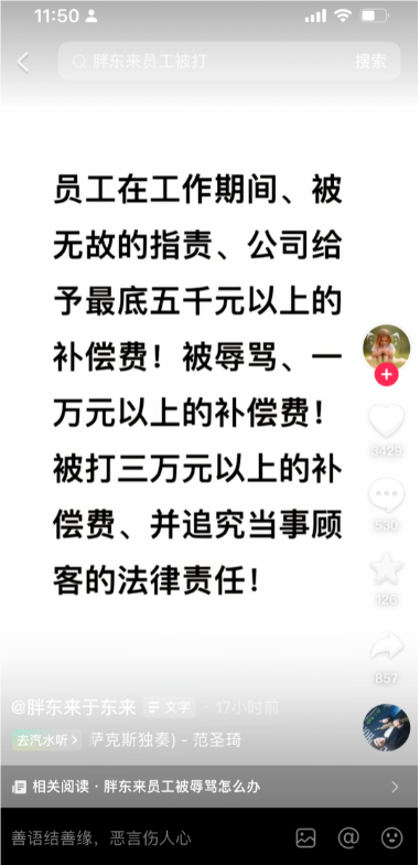 重视员工身心健康！胖东来拟将“员工委屈奖”提至3万元以上