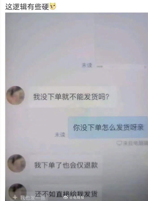 “仅退款”被玩坏了卖家被逼疯！江苏消保委：建议建立商家申诉处理机制