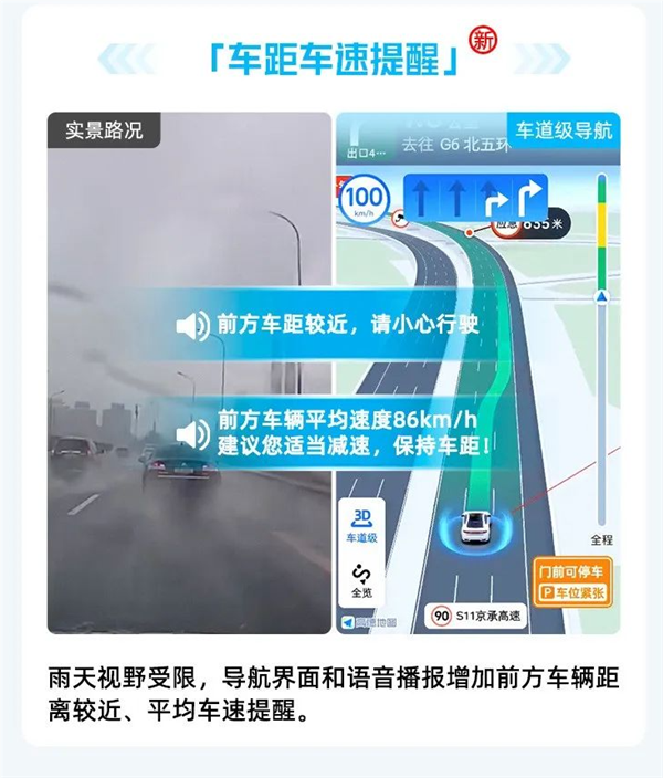 下雨必用！高德地图车道级雨天预警上线：支持车距车速提醒