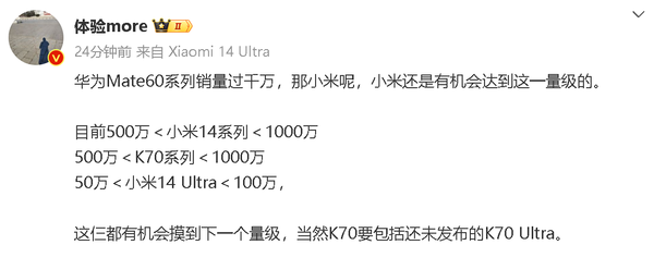 紧跟华为Mate60系列！曝小米14、RedmiK70系列销量有望破千万