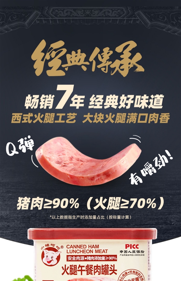 猪肉含量≥90%：小猪呵呵火腿午餐肉3罐26.9元包邮