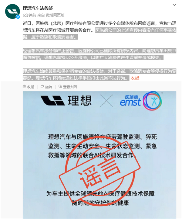 理想汽车辟谣AI医疗领域合作：涉事方已删除不当言论并致歉(理想汽车回应)